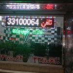 مسکن خوب بخت