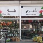 گلزار طلا
