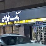 بانک ملی نوشیروان - کد: 811