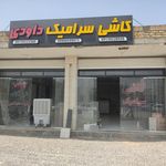 کناف گستر پارسه
