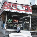 موسسه پس انداز و قرض الحسنه میثاق کوثر