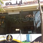 مسکن خوب بخت
