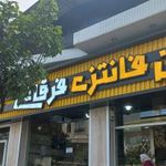 نان فانتزی فرقانی
