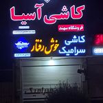 کناف گستر پارسه