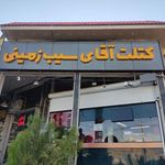 فست فود آقای سیب زمینی (ساندویچی دنیای کتلت)