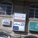 شرکت خدمات زیارتی و مسافرتی سبحان سیر پارسیان
