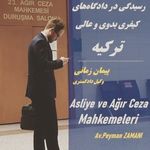 دفتر وکالت بین المللی پیمان زمانی، دکتر رحیم یاری و دکتر رئوف سیاری