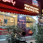 باس پیتزا