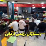 باشگاه بدنسازی آرمانی