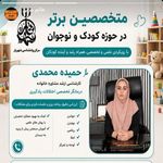 درمان اختلالات یادگیری حمیده محمدی