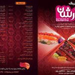 تهیه غذا ( کترینگ ارشان )