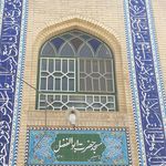 مسجد حضرت علی ابن موسی الرضا