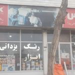 رنگ ابزار سینا