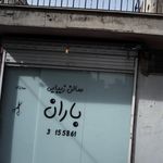 عروس سرا ماتک