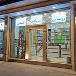 فروشگاه تک صنعت