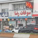 سوپر مارکت ستاره
