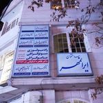 ساختمان ایرانمهر