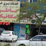 دفتر اسناد رسمی 354 مشهد