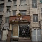 دکوراسیون و تزئینات داخلی (مسکونی ، اداری)
