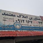 مشاور املاک صنعتی معتمد