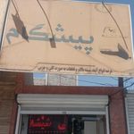 شیشه اتومبیل برادران کلوندی