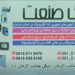 فروشگاه تک صنعت