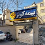 شرکت بیمه کوثر