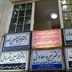 ساختمان ایرانمهر