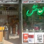 برنج خالصی