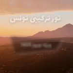 آژانس مسافرتی و گردشگری نقاش گشت آرزوها