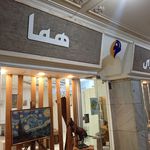 گالری هنری هما