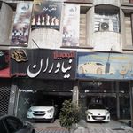 اتومبیل نیاوران معصومی 