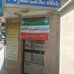 مرکز بهداشت شهید راست روش
