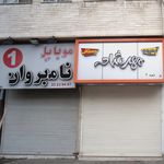 موبایل علاءالدین