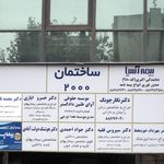 ساختمان 2000