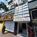 آزمایشگاه مرکزی دکتر نظری