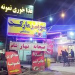 رستوران المهدی