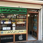 فروشگاه موبایل علیرضا
