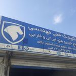 تعمیرگاه ومکانیکی تخصصی کامران