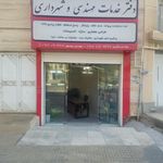 دفتر پیشخوان خدمات دولت دهخدا