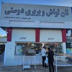 نان بربری و لواش دوستی