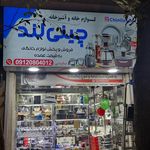 گروه تولیدی کیوب