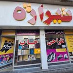 تیراژه