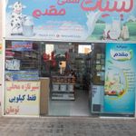 لبنیات سنتی روزانه