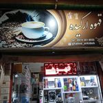 قهوه سرای ارکیده