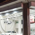 اتومبیل نیاوران معصومی 