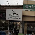 شیک و پیک اشکان