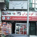 موسسه مشاور حقوقی و وکالت محسن گلستانی فرد