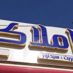 گروه مشاورین املاک مبنا