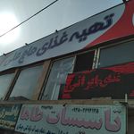 تهیه غذا حاج علی